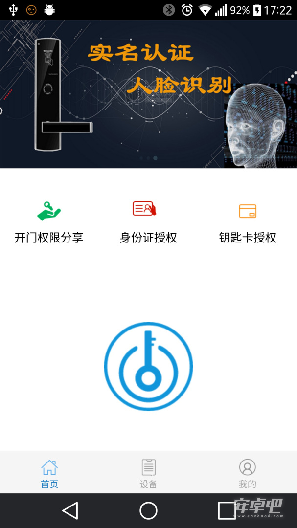 e锁截图2