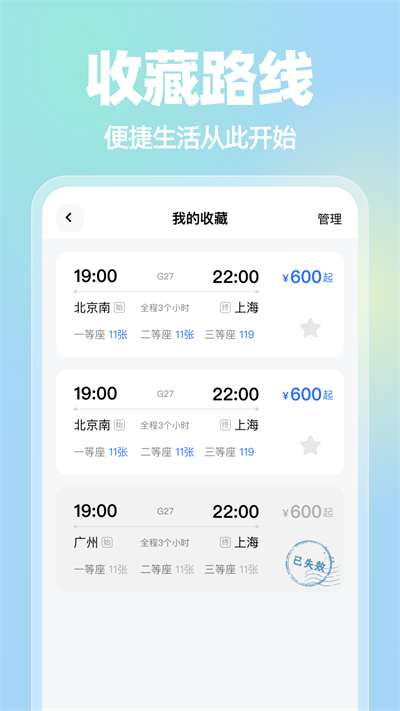 车票来了app v1.0.0