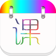 签到课程表下载  v4.1.8