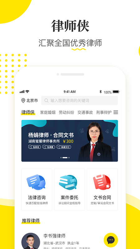 律师侠法律咨询app v11.1.002