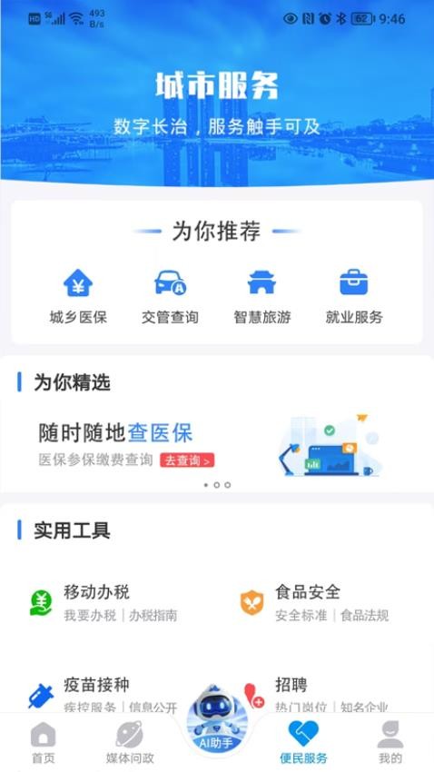 长治发布app