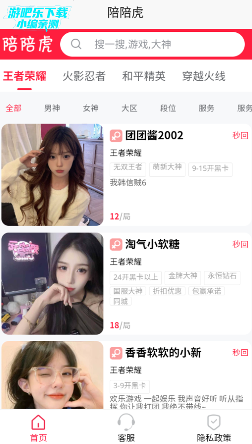 陪陪虎陪玩app官方版