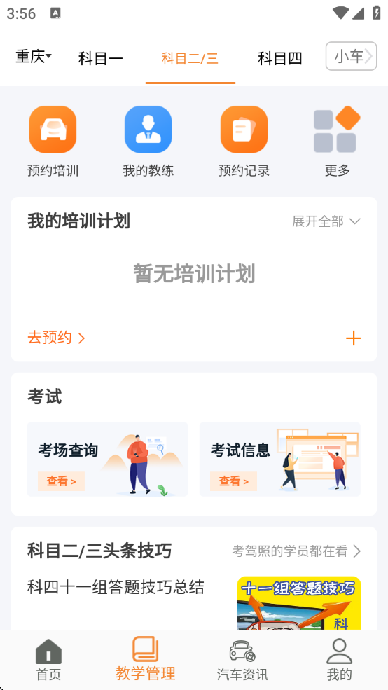 安安车生活2025官方正版下载