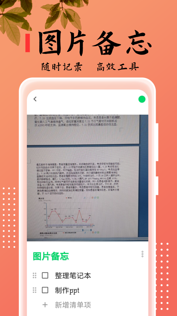 备忘录记忆 v2.5.0