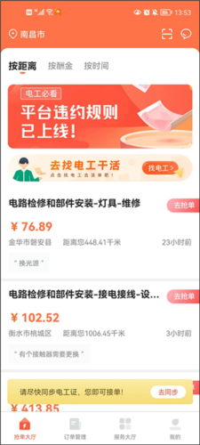 e电工接单app图片4