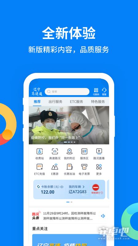 辽宁高速通截图1