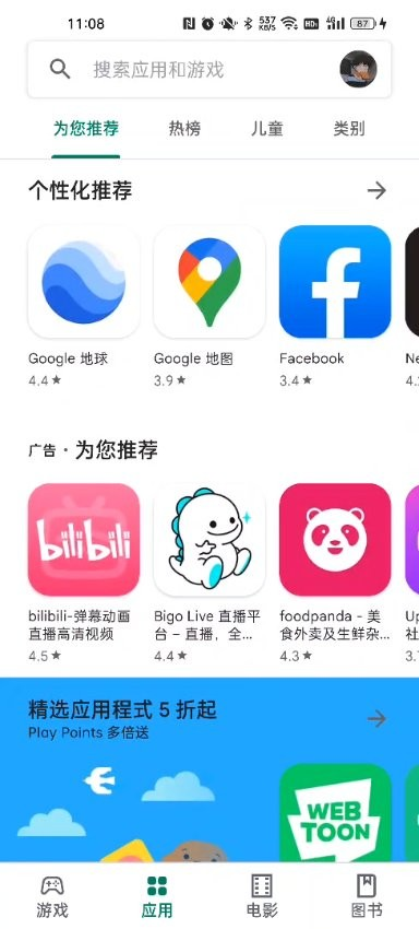 谷歌play服务框架