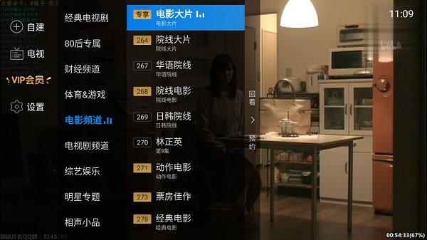 电视家3.0高清版 v3.4.33