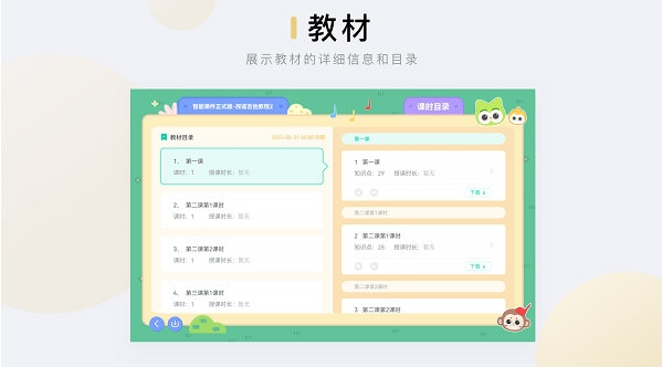 音乐窝教学端
