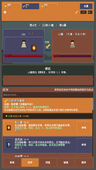 武道江湖