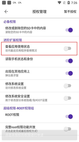 爱玩机工具箱手机版软件截图3