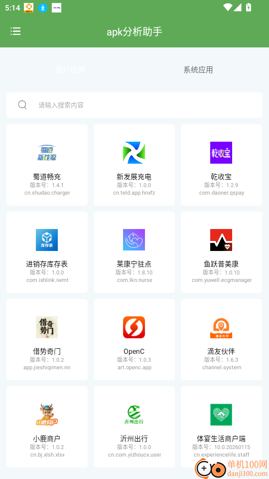 apk分析助手官网版