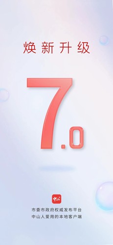 中山Plus app v8.3.03.2