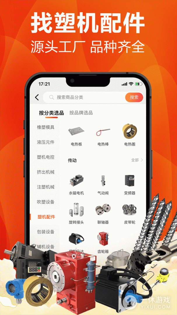 塑胶工业截图1
