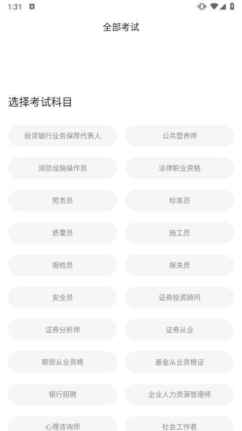 从业资格证考试宝典截图1