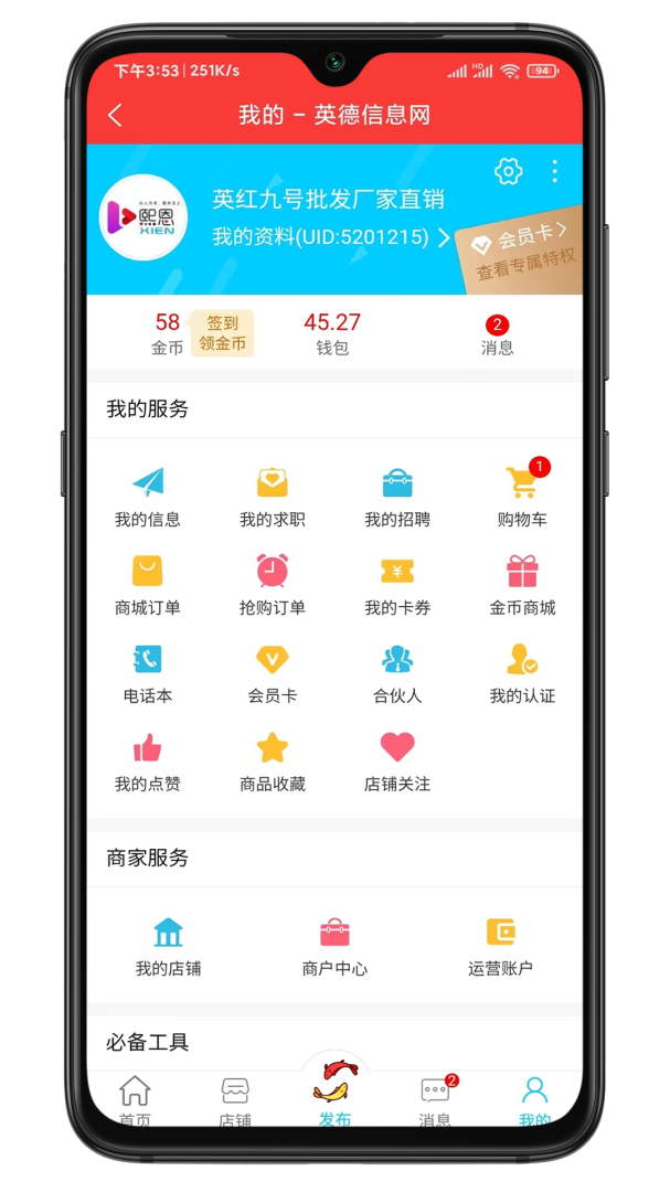 爱英德 v3.6.6