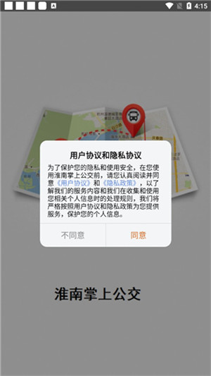 淮南掌上公交