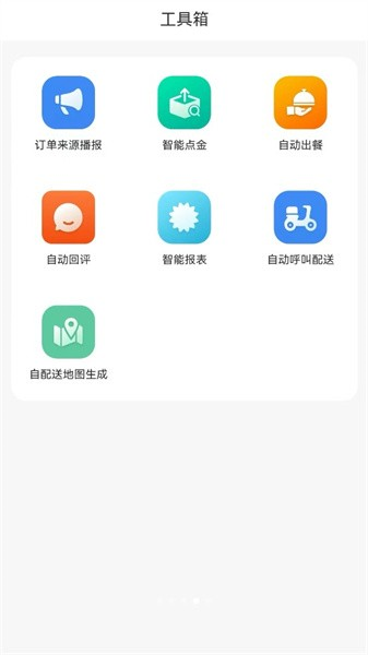 餐谋图片1