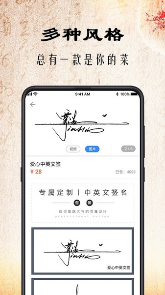 签名书法app图片2