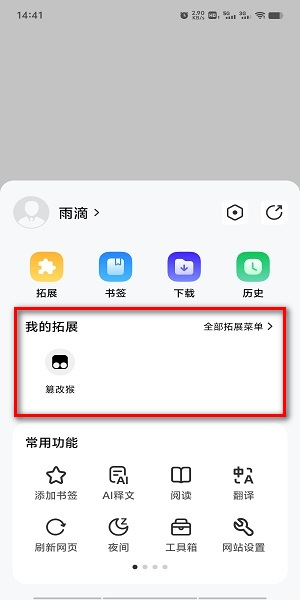 雨见浏览器5.4.1