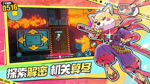 了不起的0516安卓版手游