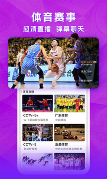 天天电视直播截图