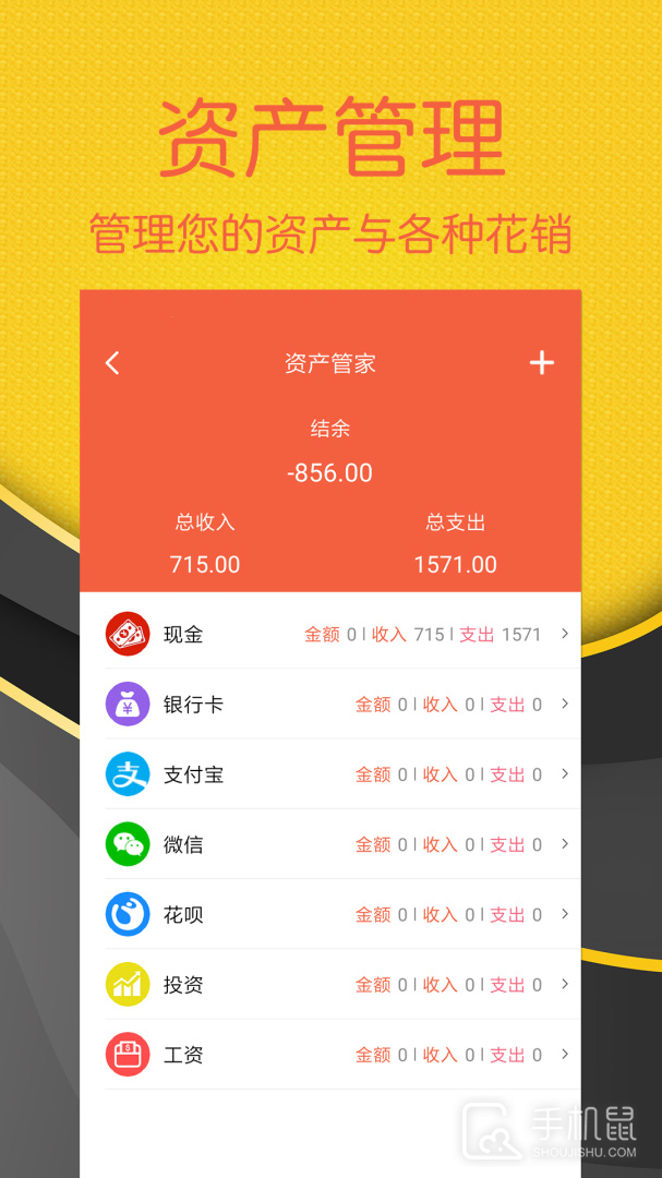 轻松记账 v2.4.6