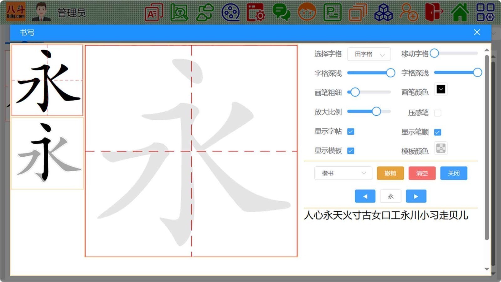 八斗课件软件