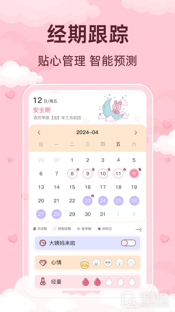 青柚大姨妈记录 v5.8.0702.580