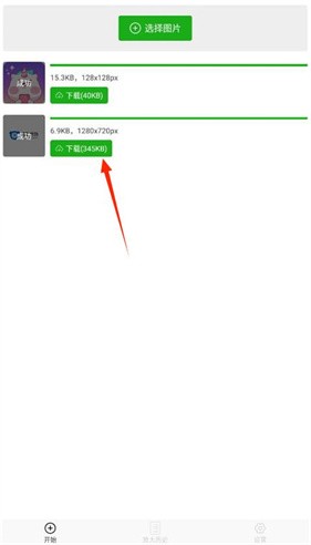 bigjpg图片放大器免费版8