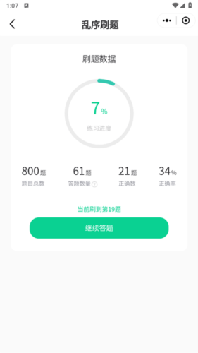 小黑课堂手机版怎么刷题2