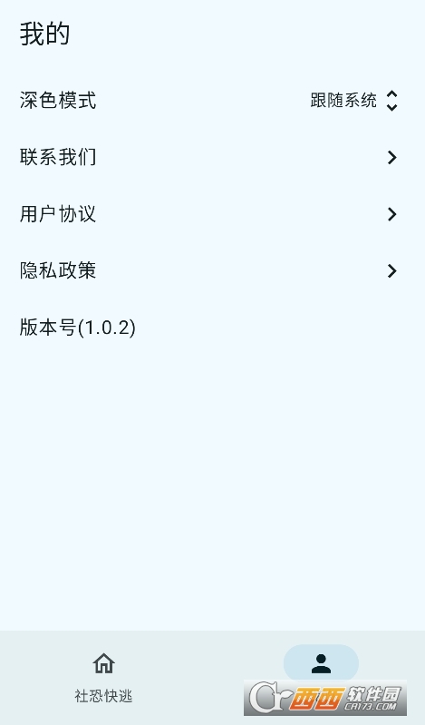 社恐模擬來電2軟件官方正版下載