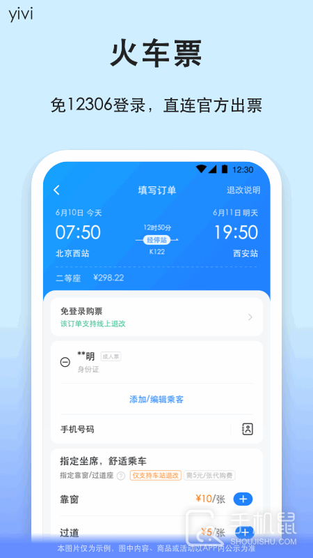 一喂汽车票 v9.2.36