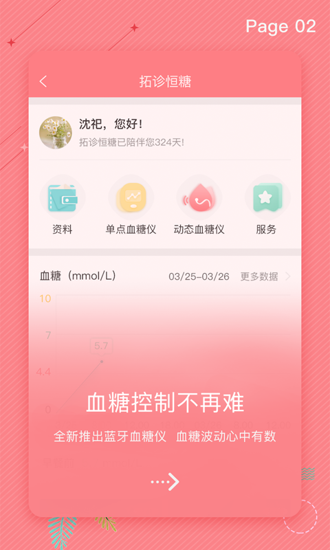 拓诊医生 v2_89