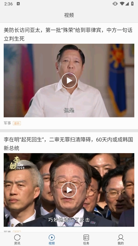 环球新军事APP