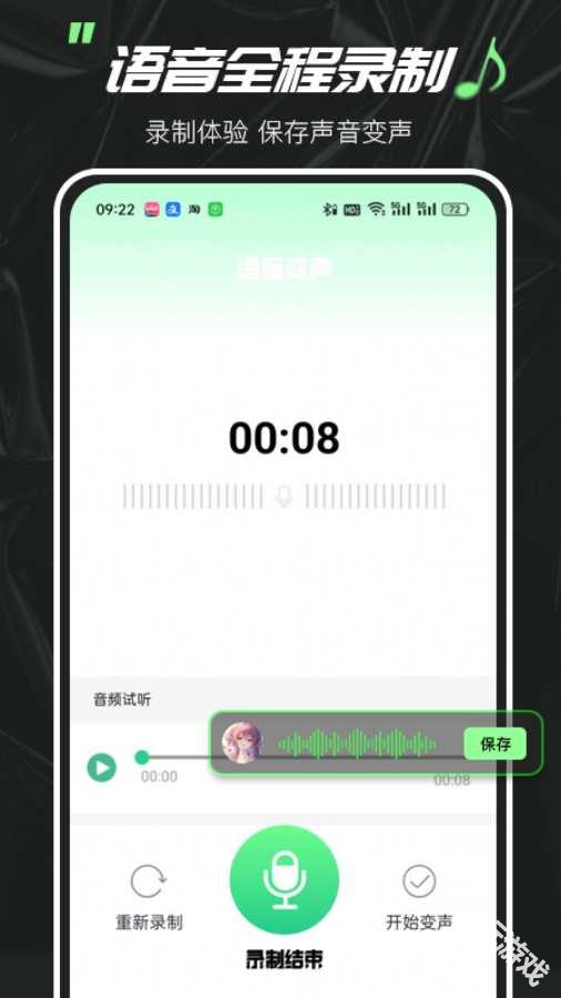 实时变声器大师