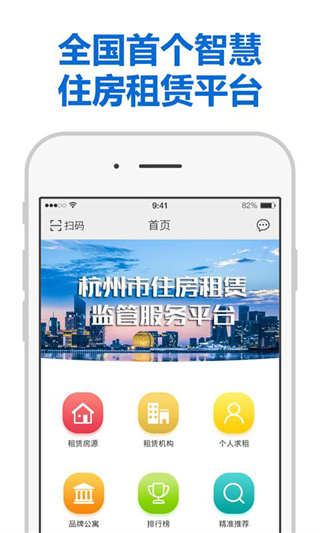 住房租赁官方版 v1.0.100安卓版