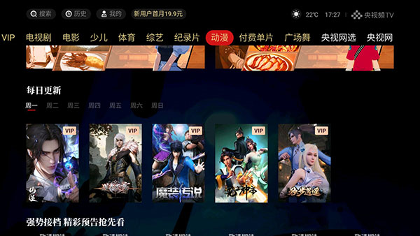 CBOX央视影音TV版APK官方下载