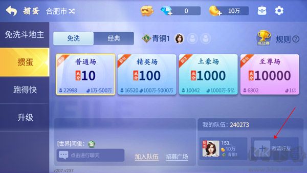 微乐掼蛋手机版