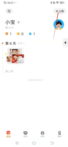 网易亲时光怎么上传原图1