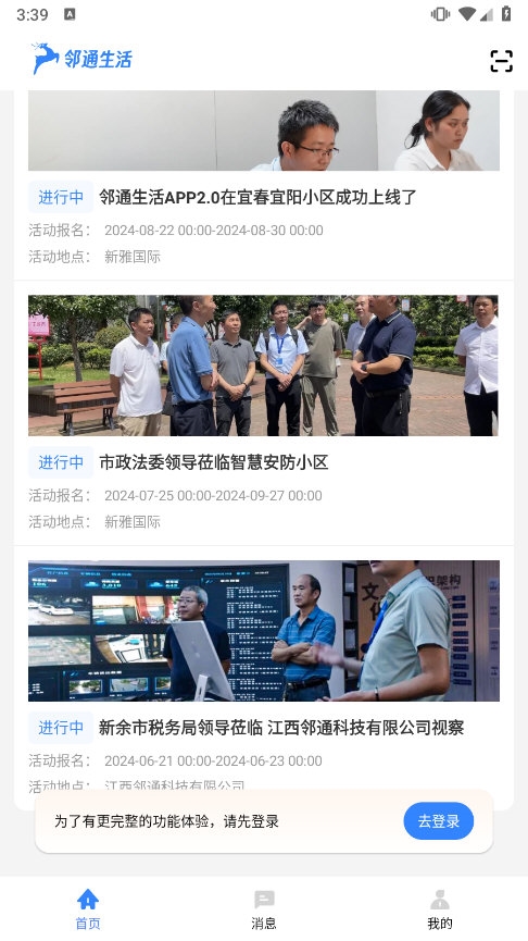 邻通生活APP截图3