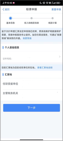 个人所得税9