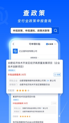 亿企查图片4