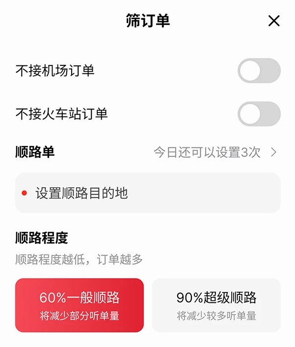高格出行车主端