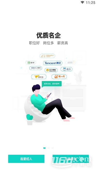 汇博招聘