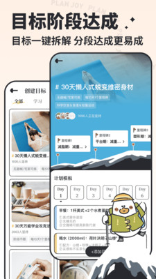 我要做计划APP官方版 v5.6.3安卓版