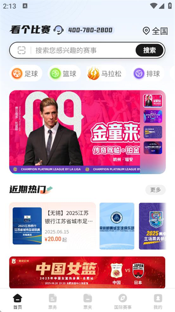 看个比赛官方版