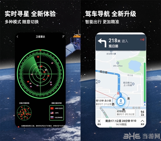北斗航路地图图片1