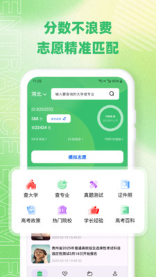 掌上志愿pro软件 v8.1.8