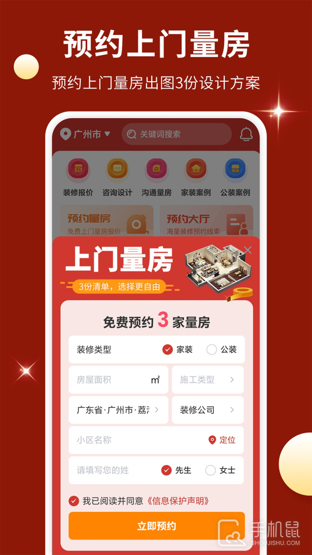 装修攻略大全 v1.3.6